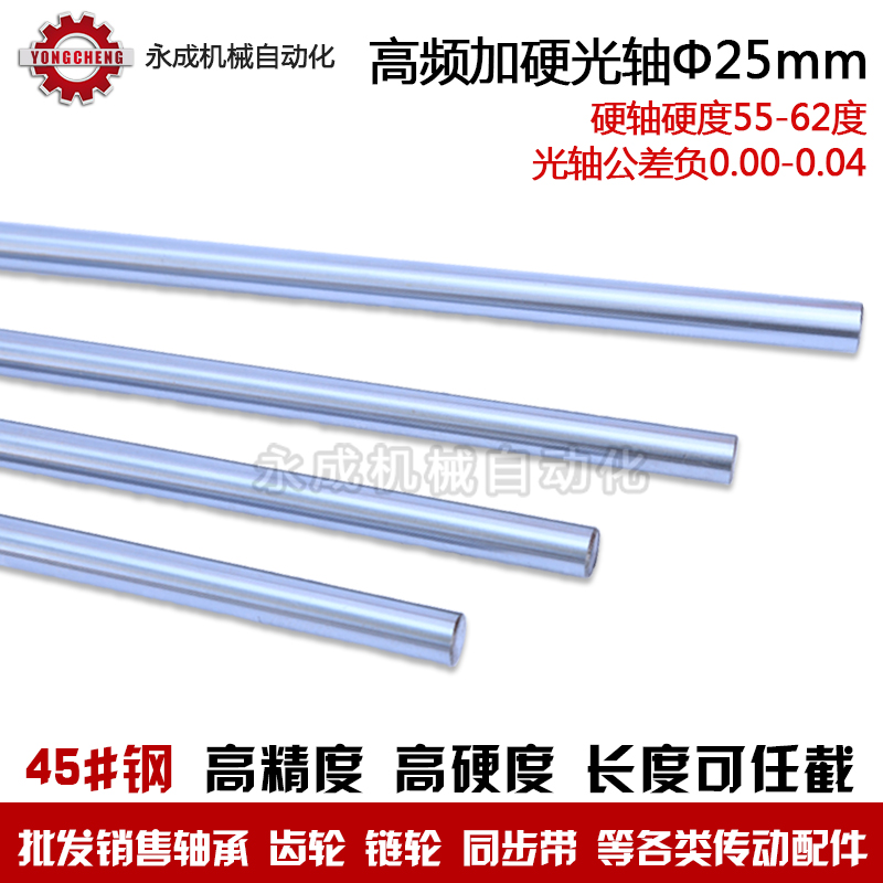 直線鍍鉻軸 高頻加硬光軸 直徑25mm*1000mm 45號鋼 可截任意長度在類目 五金/工具, 機械五金, 其他機械五金(新)中 - 來自Buy2taobao.com提供專業的淘寶代購服務