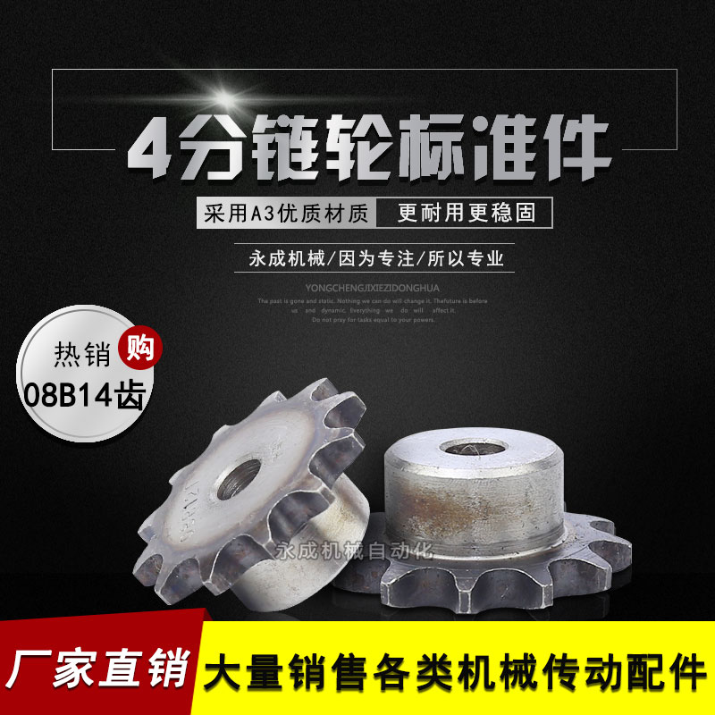4分工業鏈輪08B14齒 4分14齒 外徑61節距12.7單排凸台鏈輪 台輪A3在類目 五金/工具, 機械五金, 傳動件, 鏈輪中 - 來自Buy2taobao.com提供專業的淘寶代購服務