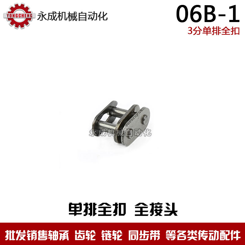 工业单排链条全接头 全扣 链扣 06B-1 CL 3分链条全扣 节距9.525|ruв категории оборудование/инструменты, машины и оборудование, передачи части, цепной привод - от Buy2taobao.com для оказания профессиональной услуги покупки агента Taobao