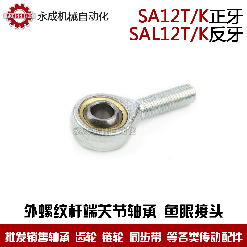 鱼眼杆端关节轴承 SA12T/K SAL12T/K 外螺纹 接头POS12 正牙 反牙|msdalam kategori perkakasan/alat, jentera perkakasan, rolling, Plain Bearings - dari Buy2taobao.com untuk memberikan perkhidmatan ejen Taobao profesional membeli