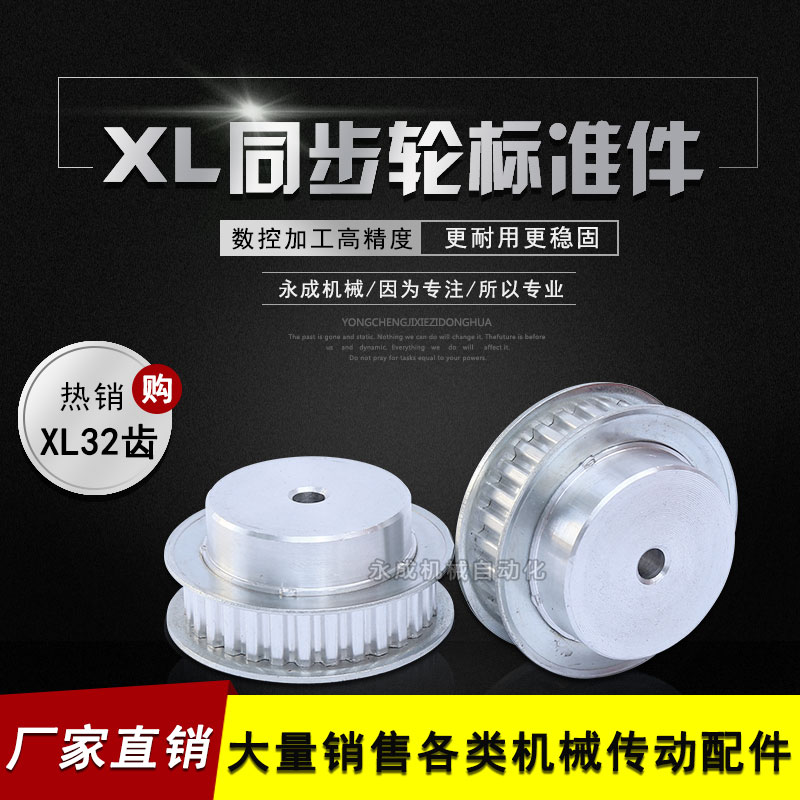 同步輪 同步帶輪 XL32齒 標准件 鋁合金 齒外徑51.24 齒寬11在類目 五金/工具, 機械五金, 傳動件, 帶輪中 - 來自Buy2taobao.com提供專業的淘寶代購服務
