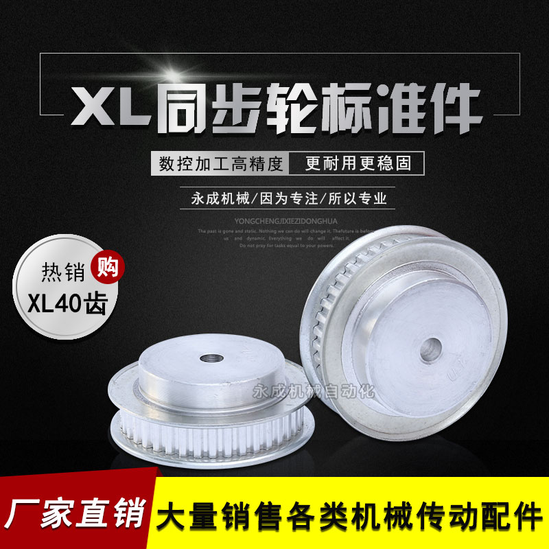 同步轮 同步带轮 XL40齿 标准件 铝合金 齿外径64.17 齿宽11|ruв категории оборудование/инструменты, машины и оборудование, передачи части, шкив - от Buy2taobao.com для оказания профессиональной услуги покупки агента Taobao