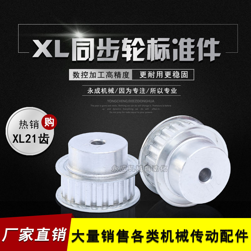 同步轮 同步带轮 XL21齿 标准件 铝合金 齿外径33.45 齿宽11在类目 五金/工具, 机械五金, 传动件, 带轮中 - 来自Buy2taobao.com提供专业的淘宝代购服务