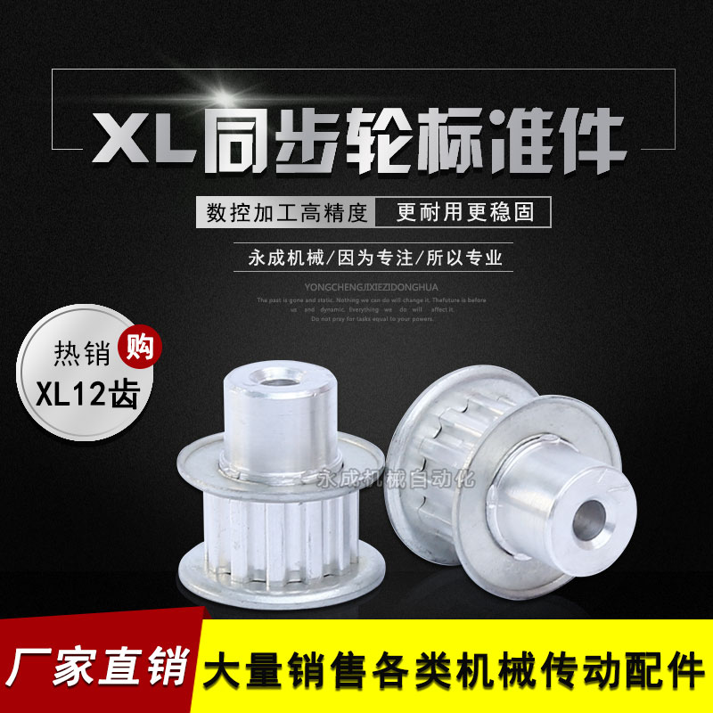 同步轮 同步带轮 XL12齿 标准件 铝合金 齿外径18.9 内孔5/6|ruв категории оборудование/инструменты, машины и оборудование, передачи части, шкив - от Buy2taobao.com для оказания профессиональной услуги покупки агента Taobao