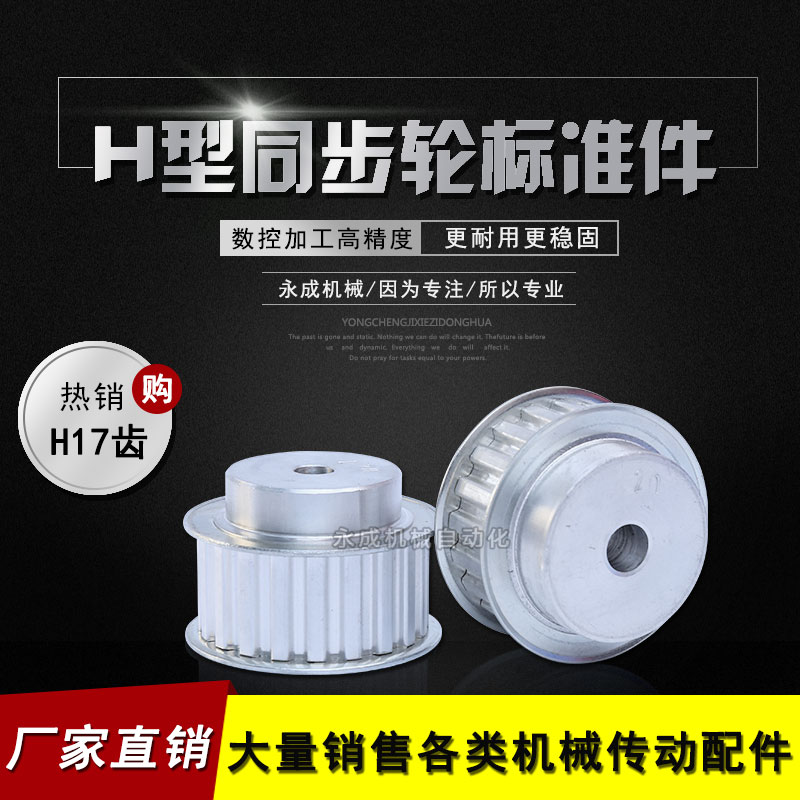 同步轮同步带轮皮带轮 H17齿 标准件 铝合金 齿外径67.35 传动轮在类目 五金/工具, 机械五金, 传动件, 带轮中 - 来自Buy2taobao.com提供专业的淘宝代购服务