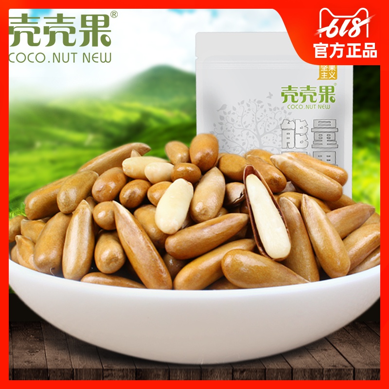 [Shell Shell fruit Hand stripping Pine nuts nut Roasting snacks Hand stripping Pine nuts 180g Casual Gourmetin the Snacks/Nuts/Specialty , Hickory/Nuts/Roasting , Pine nuts category - from Buy2taobao.com to provide professional Taobao agent buy service
