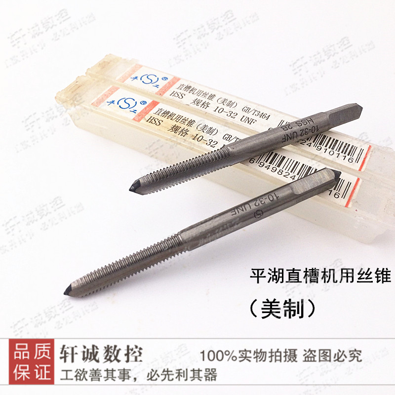 平湖 美制机用丝锥 5/8-11UNC-12-14-16-18-20-24-27-28-32-36-40|ruв категории оборудование/инструменты, режущий инструмент, кран, метчик - от Buy2taobao.com для оказания профессиональной услуги покупки агента Taobao