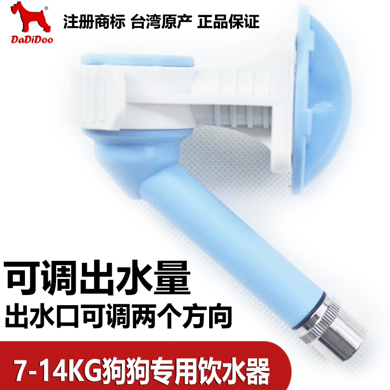 台湾DaDiDoo大帝都宠物饮水器狗饮水器喝水器7-14kg专用在类目 宠物/宠物食品及用品, 猫/狗日用品, 饮水器/水壶/水头中 - 来自Buy2taobao.com提供专业的淘宝代购服务