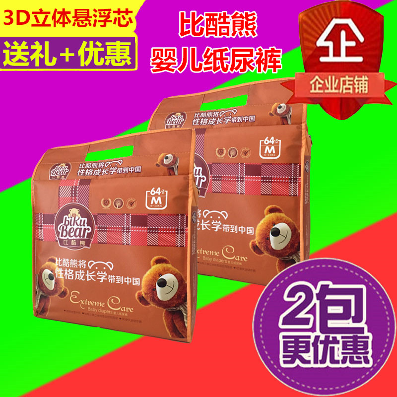 新升级源自英国比酷熊纸尿裤婴儿宝宝尿不湿超薄干爽S/M/L/XL码|msdalam kategori lampin/Xihu/makan/push pelarik, lampin/seluar Lara/lampin - dari Buy2taobao.com untuk memberikan perkhidmatan ejen Taobao profesional membeli