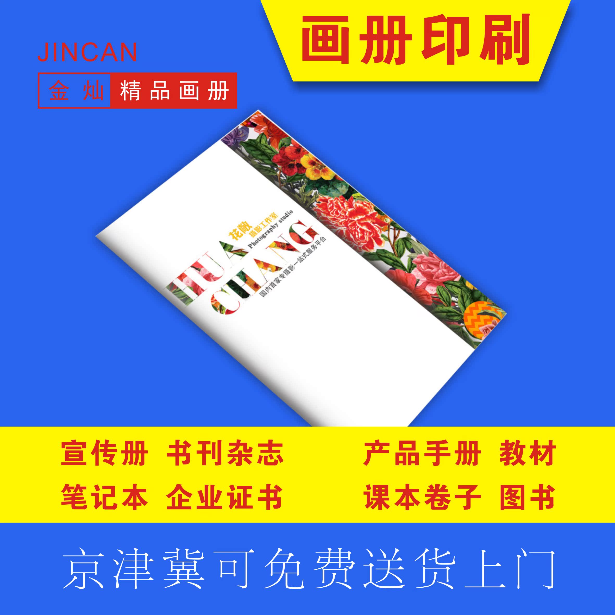 企业宣传册印刷产品图册制作样本封套杂志期刊公司画册设计印刷在类目 电子词典/电纸书/文化用品, 印刷制品, 宣传单/海报/说明书中 - 来自Buy2taobao.com提供专业的淘宝代购服务