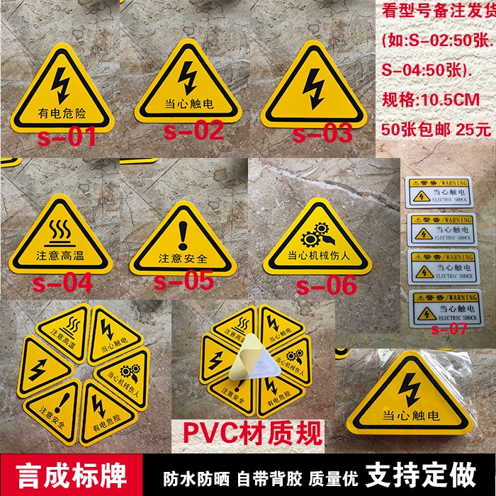 Watch out Get an electric shock Electric box sign Dangerous triangle Audit Signage Lightning sign Machinery equipment Logo stickersin the Electronic Dictionary/Electronic paper book/Stationery , Other cultural goods category - from Buy2taobao.com to provide professional Taobao agent buy service