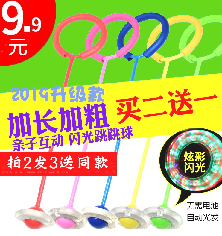 儿童玩具跳跳环闪光弹力蹦蹦球脚环旋转套脚转转球小孩单脚甩甩球|ruв категории игрушка/коляска/головоломка/блоки/модель, спорт на открытом воздухе/досуг/традиционные игрушки, прыгать игрушки/спорт прыжки категории - от Buy2taobao.com для оказания профессиональной услуги покупки агента Taobao