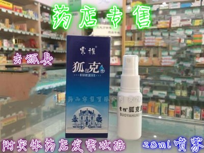 Pharmacy quality goods Soja Fox grams 28 Milliliter Spray External use Body odorin the Skin Care/Body/Essential oils , Body Care (New) , Deodorant category - from Buy2taobao.com to provide professional Taobao agent buy service
