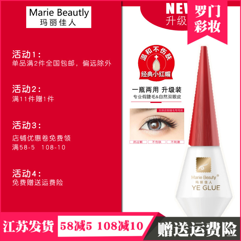 Lady Mary new pattern Use Meimu glue False eyelash glue 12ml Special shopin the Makeup/Perfume/Beauty tools , Other Beauty Tools , False eyelashes tool , Glue category - from Buy2taobao.com to provide professional Taobao agent buy service