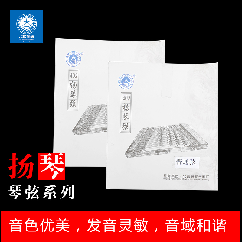 星海普及 专业 演奏及杨琴弦杨琴弦套弦洋琴弦402扬琴琴弦在类目 乐器/吉他/钢琴/配件, 乐器配件, 琴弦中 - 来自Buy2taobao.com提供专业的淘宝代购服务