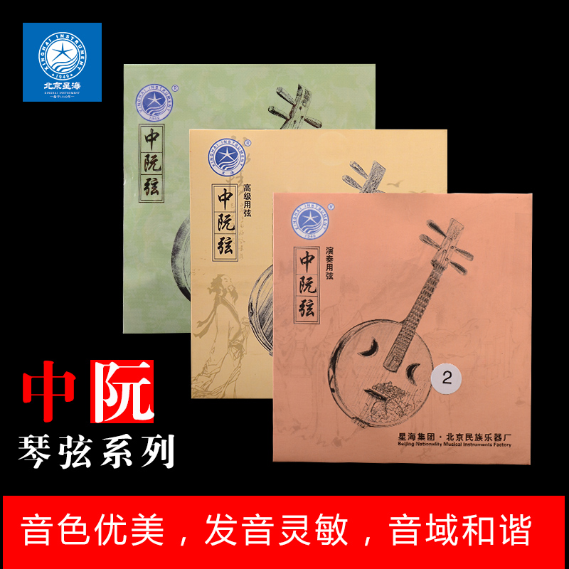 星海中阮弦1弦2弦3弦4弦套弦 专业中阮乐器配件 演奏练习弦在类目 乐器/吉他/钢琴/配件, 乐器配件, 琴弦中 - 来自Buy2taobao.com提供专业的淘宝代购服务