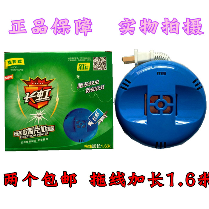 2個包郵長虹電熱蚊香器酒店賓館驅蚊滅蚊器拖線電熱蚊香片加熱器在類目 洗護清潔劑/衛生巾/紙/香薰, 驅蟲用品, 蚊香片中 - 來自Buy2taobao.com提供專業的淘寶代購服務
