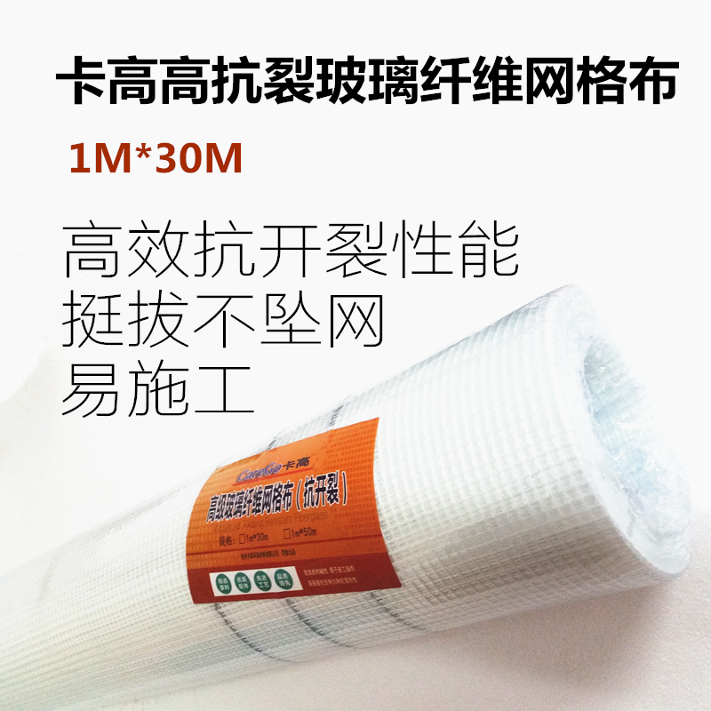 卡高高级玻璃纤维网格布 高强度抗开裂防裂网格纸带1M米*30不坠网|ruв категории основы строительных материалов, краска, краски, аксессуары, клей/клей - от Buy2taobao.com для оказания профессиональной услуги покупки агента Taobao
