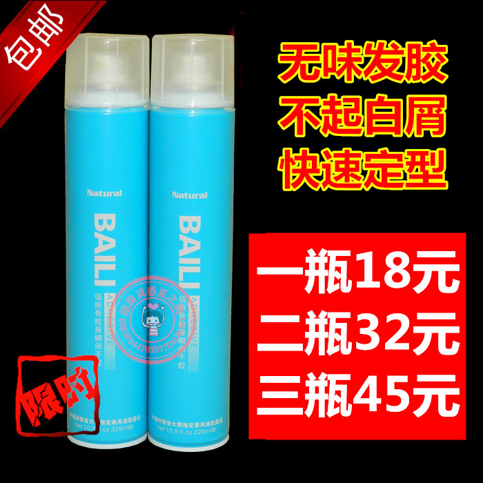 正品包邮佰仕通BAILI佰丽骨胶原瞬间干胶/喷雾式发胶蓬松无味型在类目 美发护发/假发, 头发造型中 - 来自Buy2taobao.com提供专业的淘宝代购服务