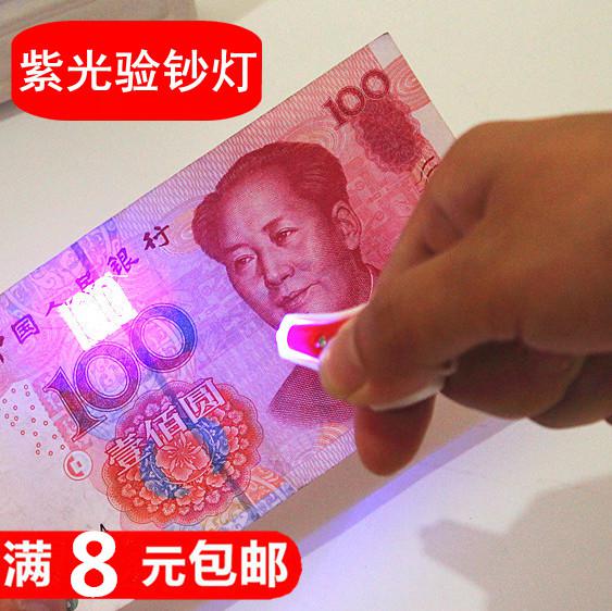 微小型紫外线紫光灯/钥匙扣验钞器/便携式迷你荧光验钞机/验假币在类目 办公设备/耗材/相关服务, 点/验钞/收款机及配件, 验钞机/笔中 - 来自Buy2taobao.com提供专业的淘宝代购服务