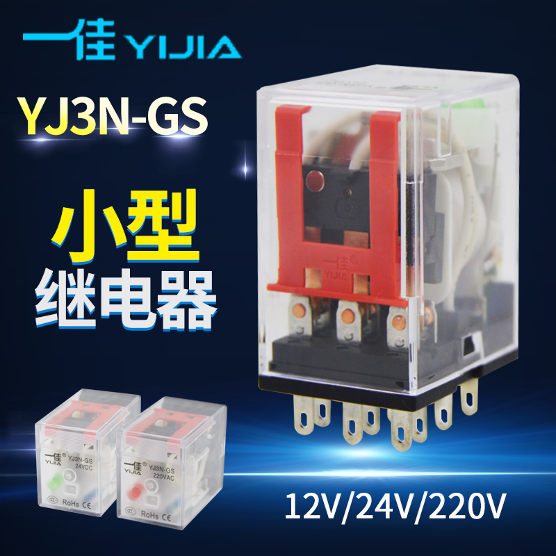 壹佳小型中間繼電器YJ3N-GS帶燈11腳DC24V三開三閉MY3NJ三組HH53P在類目 3C數碼配件, 電子元器件市場, 電子元件, 繼電器中 - 來自Buy2taobao.com提供專業的淘寶代購服務