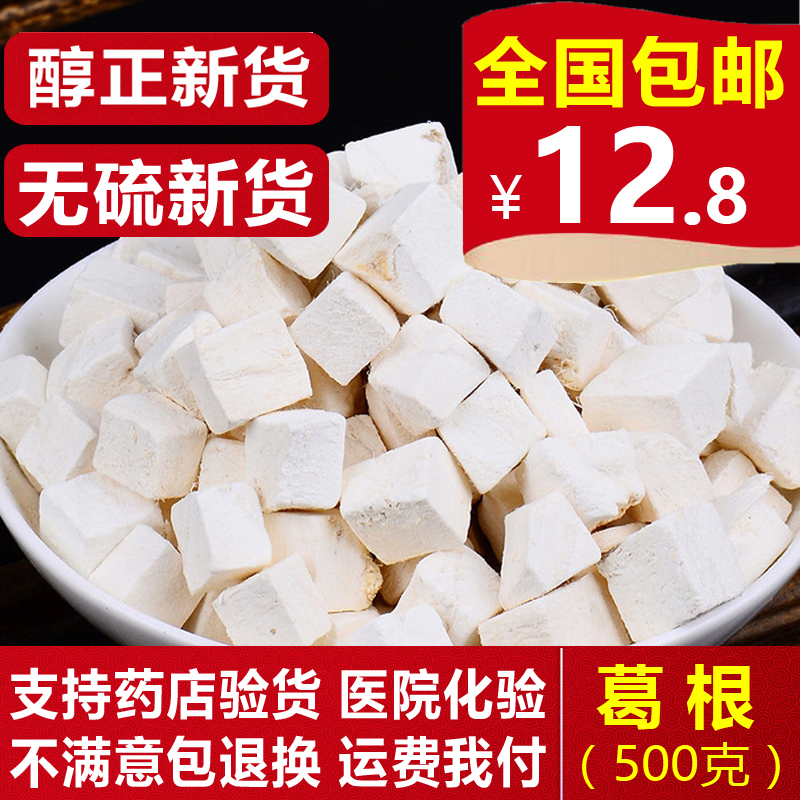 中药材野生 葛根 葛根丁块 葛根粉 可配木瓜粉 天然 500克包邮在类目 传统滋补营养品, 其他传统滋补品, 传统滋补品其他中 - 来自Buy2taobao.com提供专业的淘宝代购服务