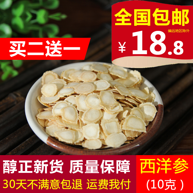 【買二送壹】西洋參 西洋參片花旗參切片大片10克西洋參含片 包郵在類目 傳統滋補營養品, 參類滋補品, 西洋參中 - 來自Buy2taobao.com提供專業的淘寶代購服務