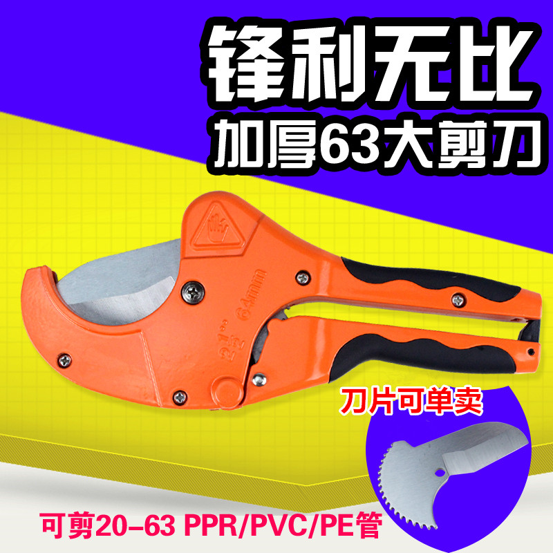 包邮 PPR剪刀63 大口径PP-R管剪 PE剪 可剪20-63管 75水管剪刀|msdalam kategori perkakasan/alat, Alat-alat tangan, pisau, pemotong paip - dari Buy2taobao.com untuk memberikan perkhidmatan ejen Taobao profesional membeli