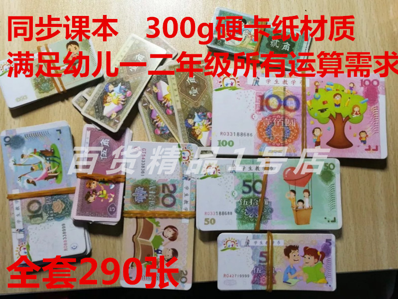 小学生一年级二年级数学课本认识数人民币钱币学具换算教具计数币|msdalam kategori Kamus elektronik/buku kertas elektronik/alat tulis, Tulis lain-lain - dari Buy2taobao.com untuk memberikan perkhidmatan ejen Taobao profesional membeli