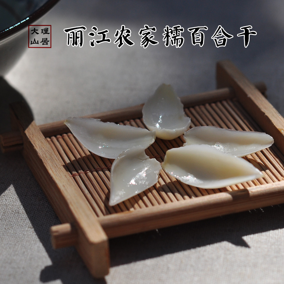 云南丽江百合干 特优无硫新货 农家自产 不酸不苦 糯 非兰州 200g在类目 传统滋补营养品, 药食同源食品, 百合中 - 来自Buy2taobao.com提供专业的淘宝代购服务
