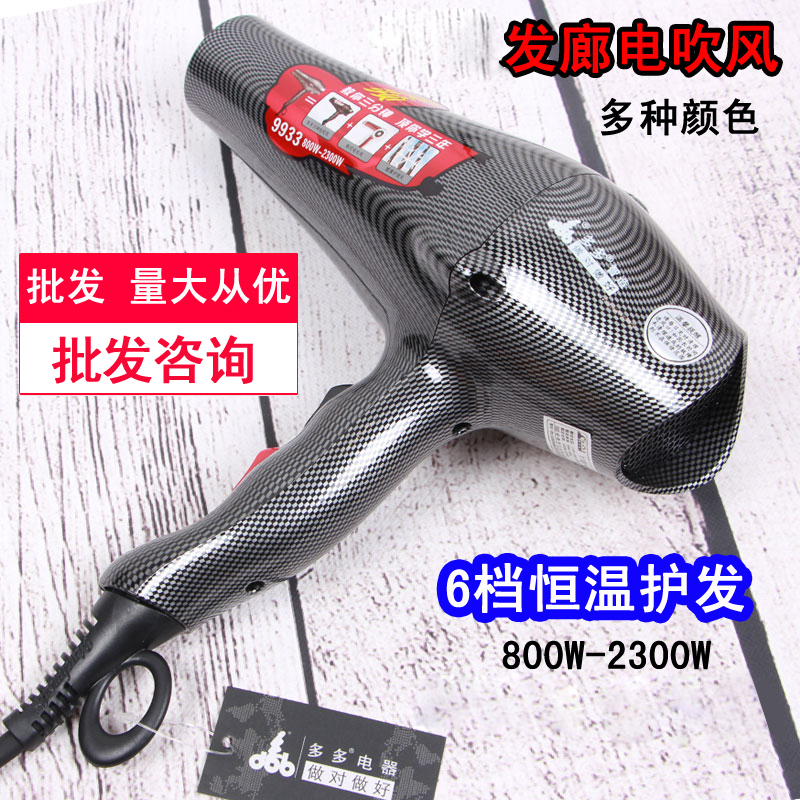 多多9933S变频发廊吹风机家用大功率理发店专用电吹风机筒冷热风在类目 个人护理/保健/按摩器材, 美发工具, 电吹风中 - 来自Buy2taobao.com提供专业的淘宝代购服务