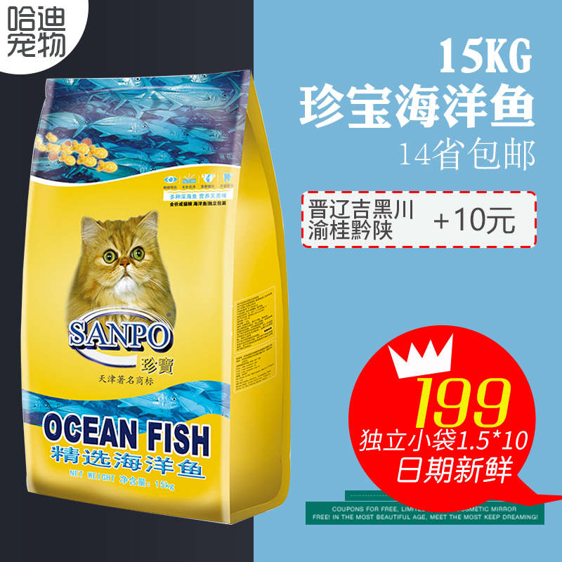珍宝猫粮海洋鱼成猫粮15kg美短英短通用型猫粮1.5*10小袋在类目 宠物/宠物食品及用品, 猫主粮中 - 来自Buy2taobao.com提供专业的淘宝代购服务