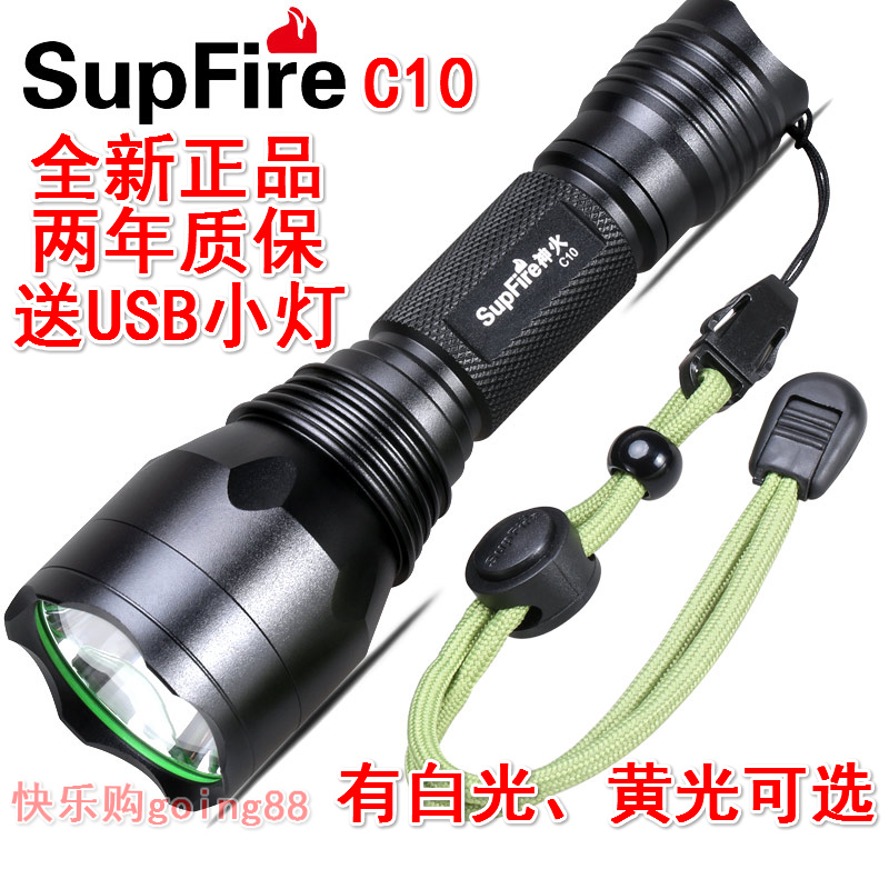 正品SupFire 神火C10强光手电筒远射充电防水黄光骑行美国进口led在类目 户外/登山/野营/旅行用品, 户外照明, 手电筒中 - 来自Buy2taobao.com提供专业的淘宝代购服务