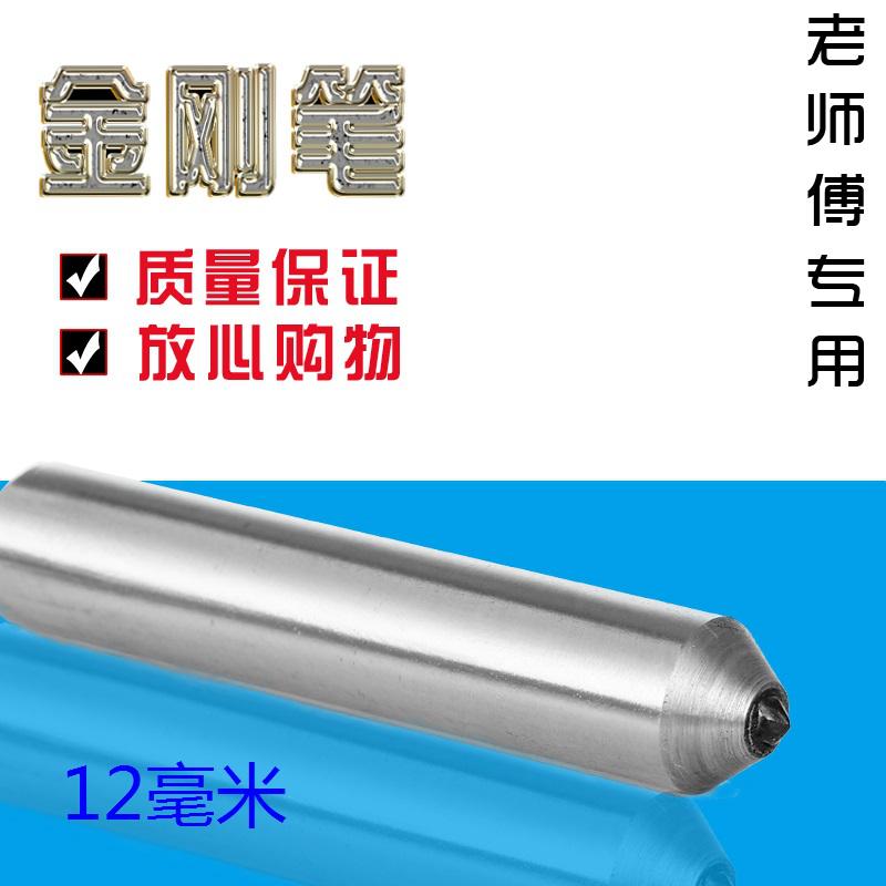 天然金刚笔砂轮修整笔12mm修整器整形刀金属洗石新品包邮在类目 五金/工具, 手动工具, 刀, 砂轮整形刀中 - 来自Buy2taobao.com提供专业的淘宝代购服务