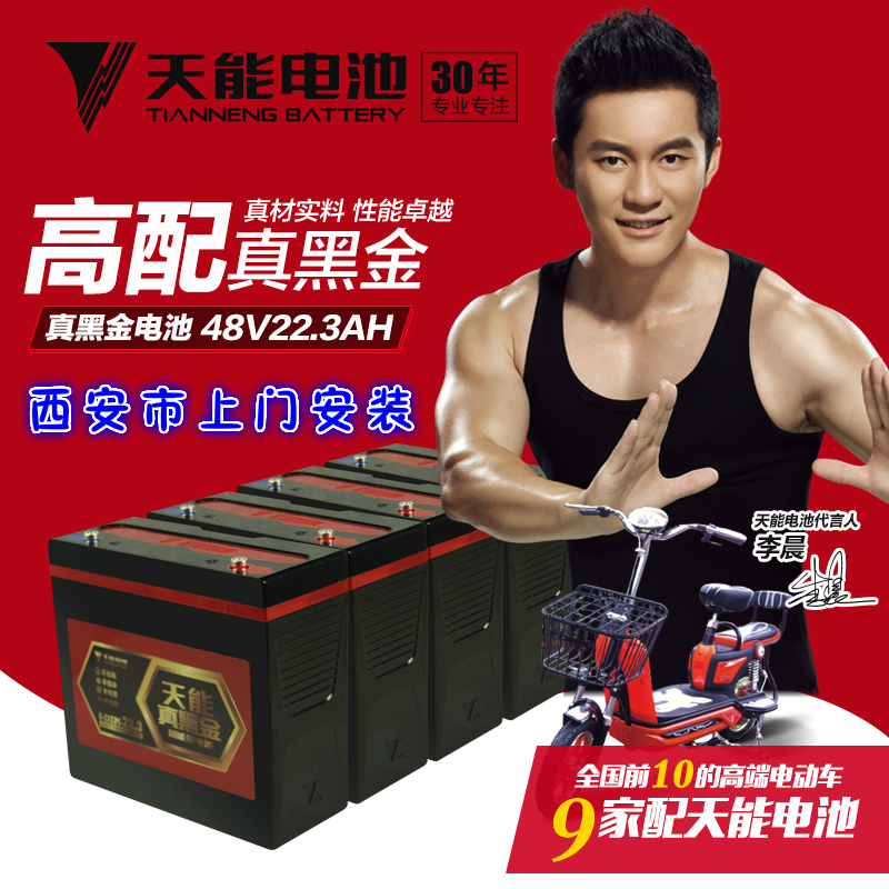 西安马家湾天能电池黑金72v60v48v22.3ah用20ah电动车电瓶换新在类目 电动车/配件/交通工具, 电动车零/配件, 电动车电池中 - 来自Buy2taobao.com提供专业的淘宝代购服务