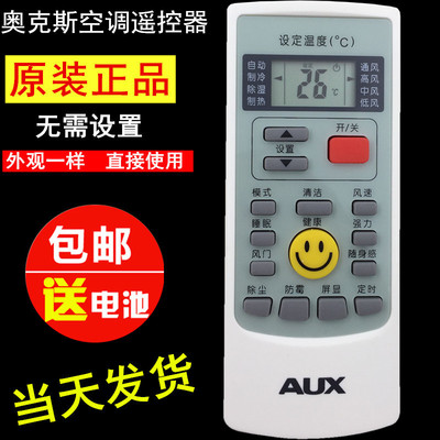 包邮 奥克斯空调遥控器YKR-H/009 YKR-H008 YKR-H888 YKR-H002