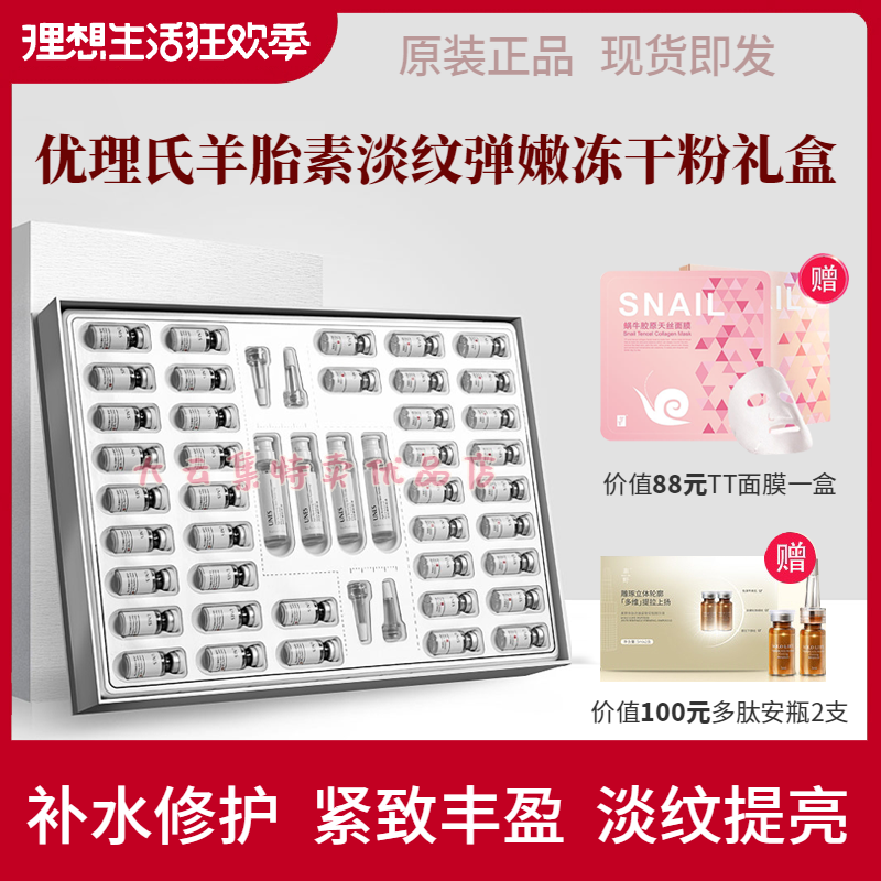 买一赠二)优理氏羊胎素淡纹弹嫩冻干粉套组赋能修复原液提亮正品在类目 美容护肤/美体/精油, 面部精华中 - 来自Buy2taobao.com提供专业的淘宝代购服务