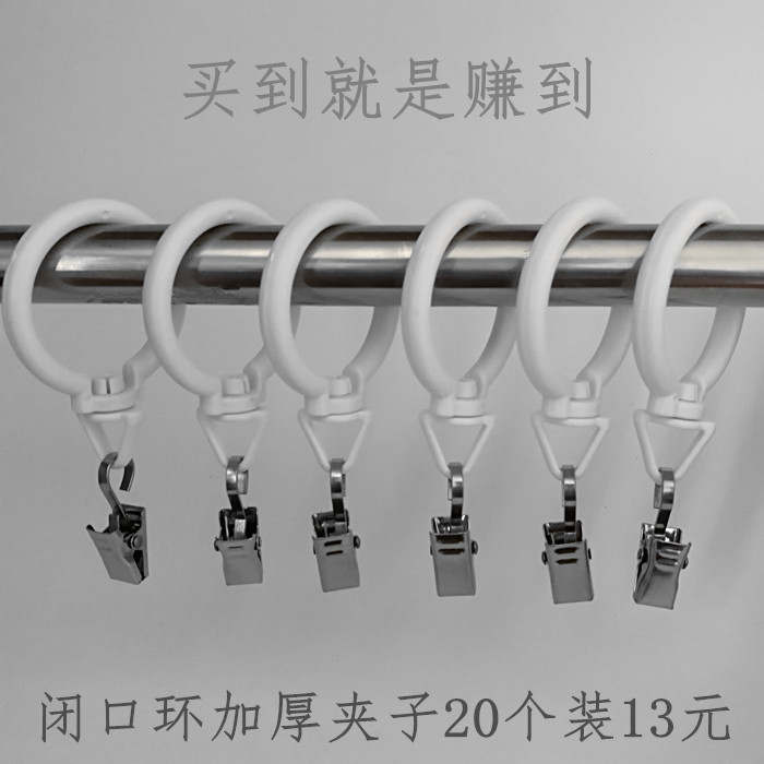 窗帘闭口环挂钩夹子罗马圈挂钩配件在类目 居家布艺, 窗帘门帘及配件, 辅料配件, 窗帘扣中 - 来自Buy2taobao.com提供专业的淘宝代购服务