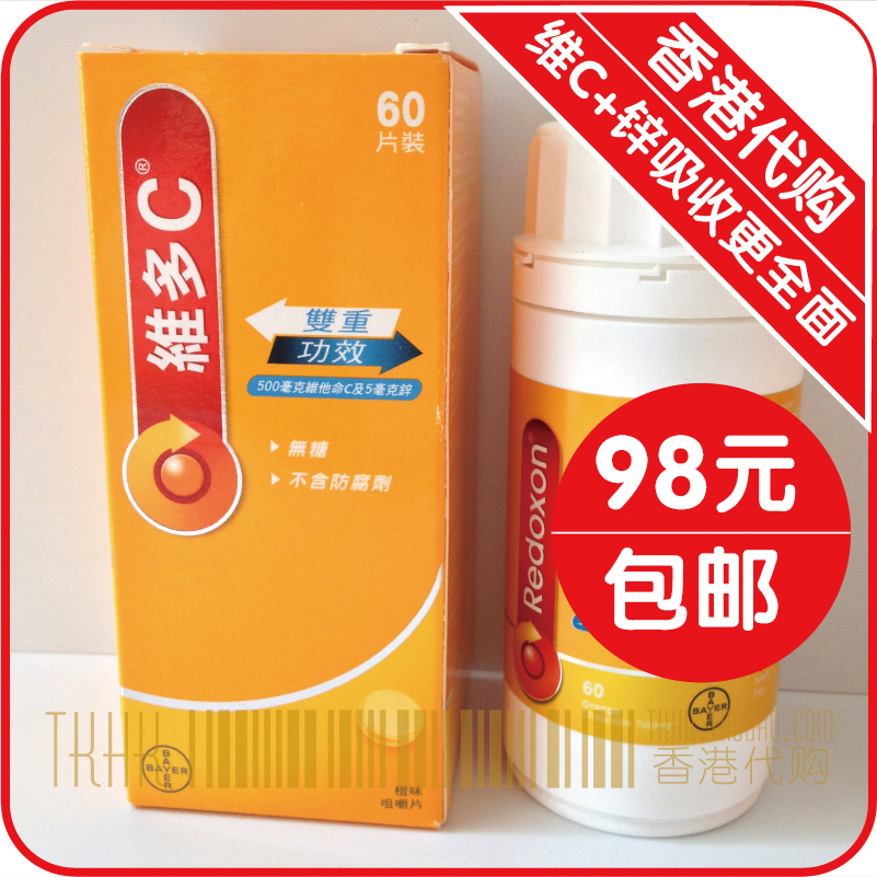 香港代购 德国拜耳Redoxon维他命维多C+锌咀嚼片 维生素C维他命C在类目 奶粉/辅食/营养品/零食, 婴幼儿营养品, 维生素中 - 来自Buy2taobao.com提供专业的淘宝代购服务