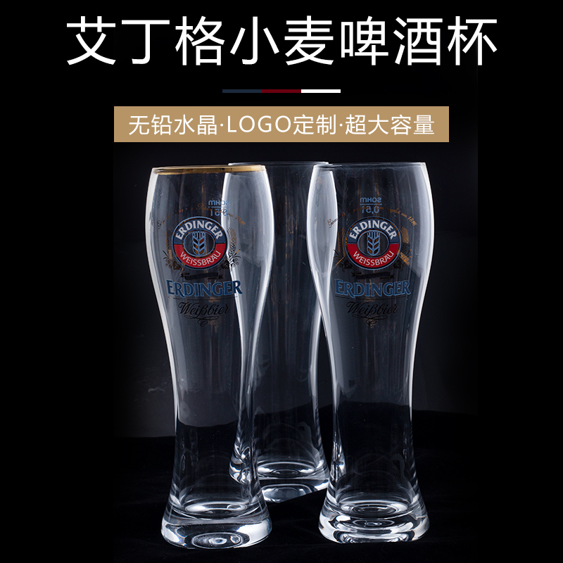 水晶家用纯金口艾丁格德国小麦啤酒杯精酿啤酒杯清吧酒吧定制LOGO在类目 餐饮具, 酒壶/酒杯/酒具, 酒杯中 - 来自Buy2taobao.com提供专业的淘宝代购服务