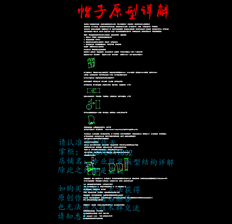 帽子原型讲解服装结构教学基型1:1ET文件教程底稿版型女装打版在类目 商务/设计服务, 设计服务, 设计素材/源文件中 - 来自Buy2taobao.com提供专业的淘宝代购服务