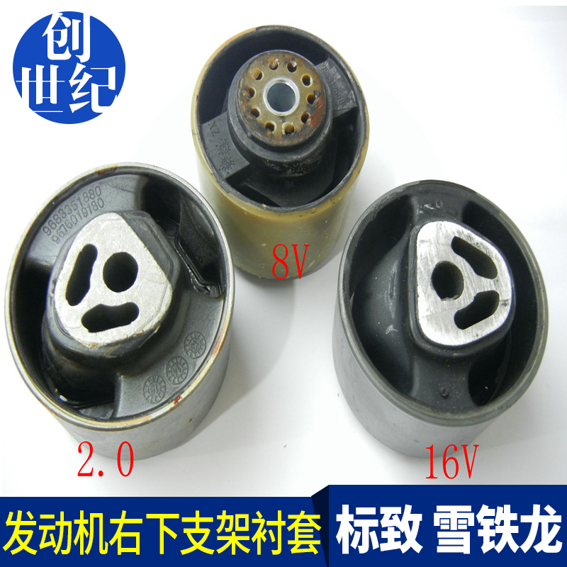 畢加索 塞納 凱旋 307 408 308 2.0 原裝發動機右下支架襯套 吊膠在類目 汽車/用品/配件/改裝, 汽車零配件, 懸掛系統, 上下襬臂中 - 來自Buy2taobao.com提供專業的淘寶代購服務