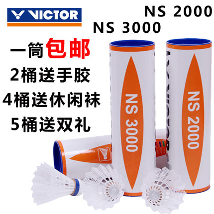 Yu Huang Movement quality goods new pattern victory VICTOR Nylon ball NS3000 Six loadedin the Sports/Yoga/Fitness/Fans supplies , Badminton , Badminton category - from Buy2taobao.com to provide professional Taobao agent buy service