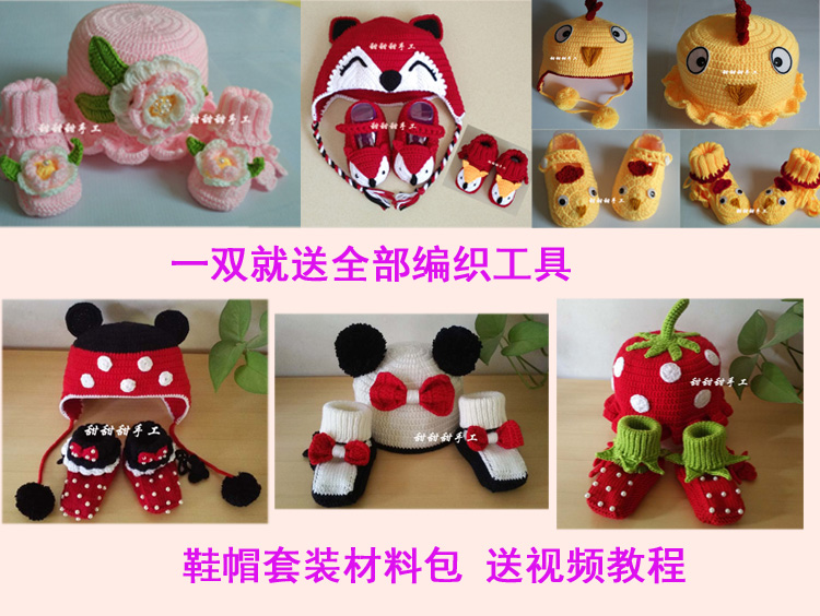 寶寶嬰兒鞋帽套裝材料包 媽咪手作新品 棒針鈎針手工DIY編織 毛線在類目 服飾配件/皮帶/帽子/圍巾, 製衣面料, 毛線中 - 來自Buy2taobao.com提供專業的淘寶代購服務