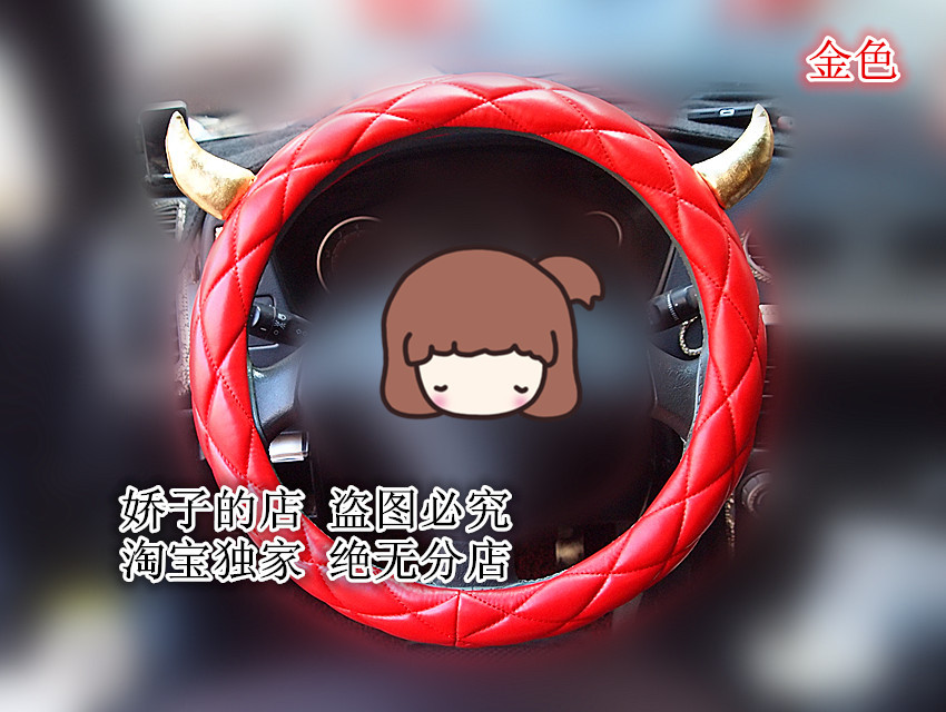 韩国菱格大红色车把套金属色牛角可爱金色小怪兽耳朵方向盘套女款在类目 汽车/用品/配件/改装, 汽车用品/内饰品, 方向盘套中 - 来自Buy2taobao.com提供专业的淘宝代购服务