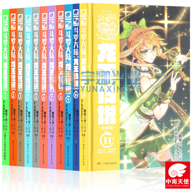 Genuine stock mainland Part III Dragon Legend cartoon 1-11 Book suit 11 book Dragon Legend cartoon Offprint Continental 3 Dragon cartoon complete works full set Serialize Tang three little Comic booksin the Books/Magazine/Newspaper , Cartoon/Anime fiction , Comic books category - from Buy2taobao.com to provide professional Taobao agent buy service