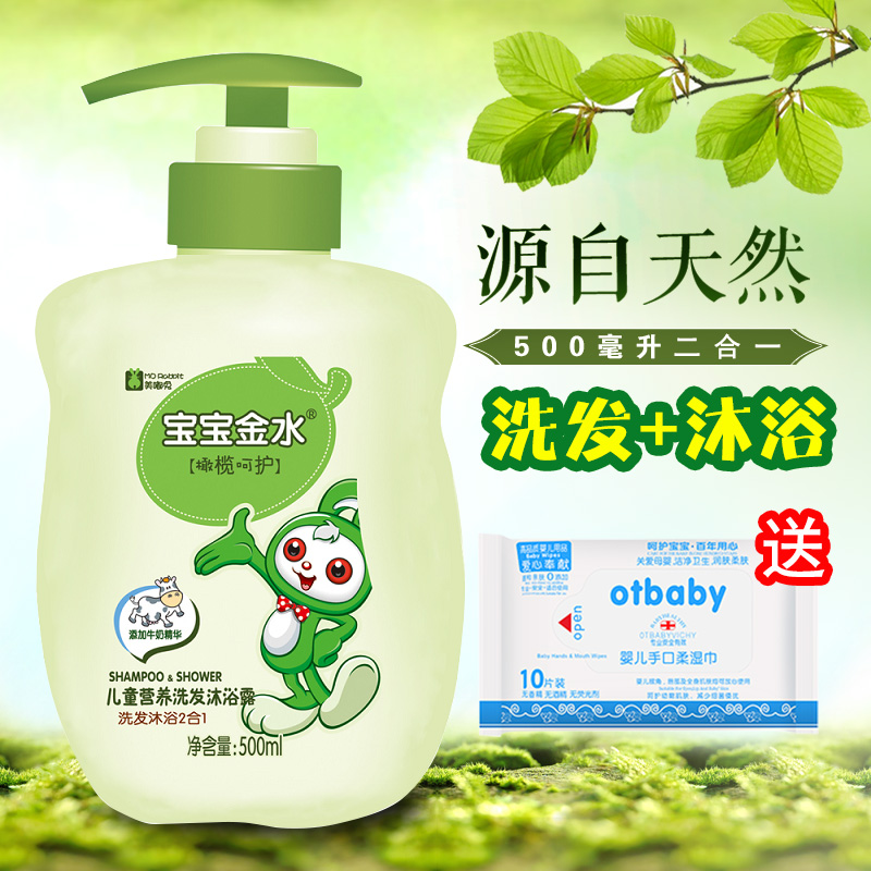 宝宝金水婴儿沐浴露二合一500ml 牛奶清爽儿童宝宝洗发沐浴露2合在类目 尿片/洗护/喂哺/推车床, 宝宝洗浴护肤品, 沐浴乳/沐浴露中 - 来自Buy2taobao.com提供专业的淘宝代购服务