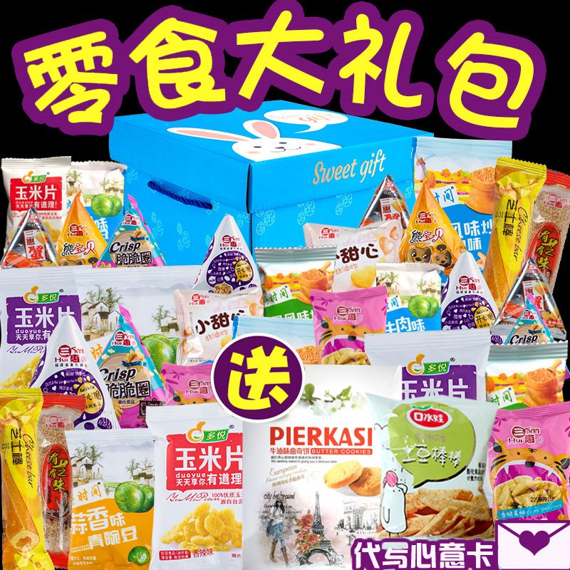 Food To spend time Snack spree snack leisure time food bulk blend packing delicious foodin the Snacks/Nuts/Specialty , Biscuit/Popped , Expanded Food category - from Buy2taobao.com to provide professional Taobao agent buy service