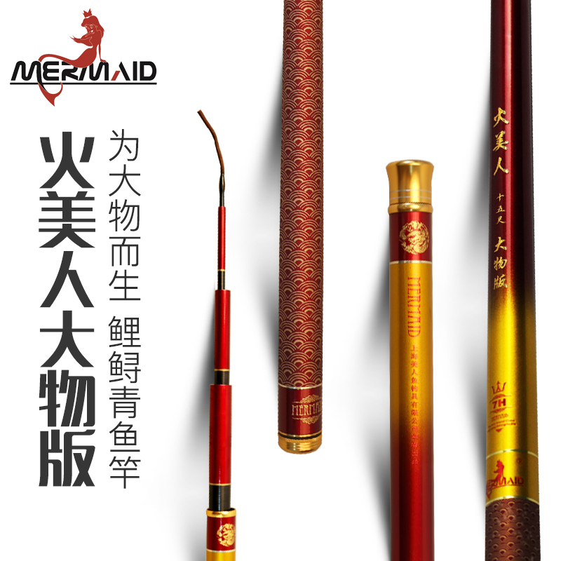 美人鱼鱼竿正品台钓竿鲤鲟青鱼竿碳素超硬28调火美人7h大物版在类目 户外/登山/野营/旅行用品, 垂钓装备, 钓竿中 - 来自Buy2taobao.com提供专业的淘宝代购服务