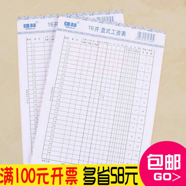 The price of a single Qiang Lin 323-16 Straight payroll 16K Financial Statements to work in an office Stationery Financial productsin the Electronic Dictionary/Electronic paper book/Stationery , Accounting supplies , Report category - from Buy2taobao.com to provide professional Taobao agent buy service